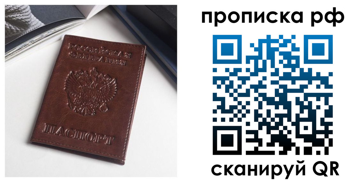 прописка для военкомата в Златоусте