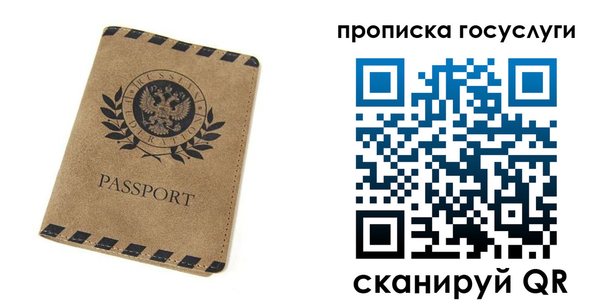 прописка законно в Златоусте