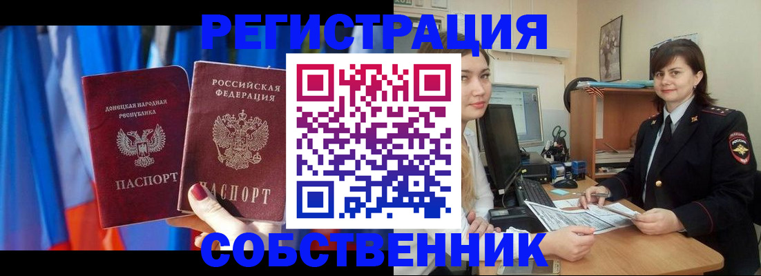 временная регистрация для всех в Златоусте