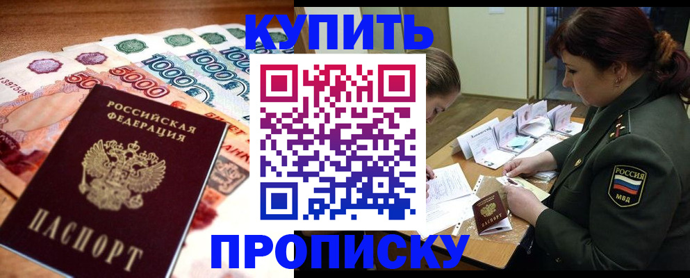 прописка гарантия в Златоусте